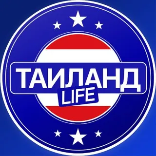 Таиланд Life