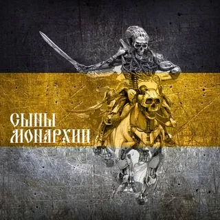 Сыны Монархии/Роман Антоновский