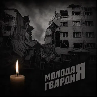 Молодая Гвардия Единой России ЛНР