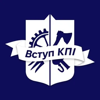 Вступ КПІ