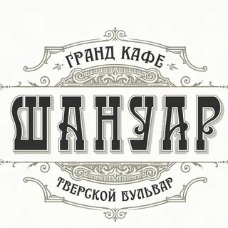 Шануар