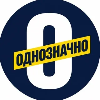 ОДНОЗНАЧНО. ЛДПР