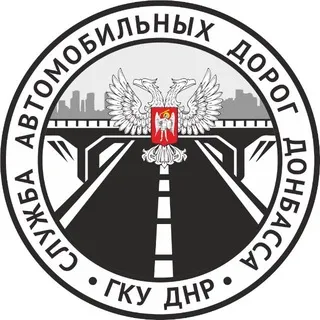 ДОРОГИ ДОНБАССА|Служба автомобильных дорог Донбасса