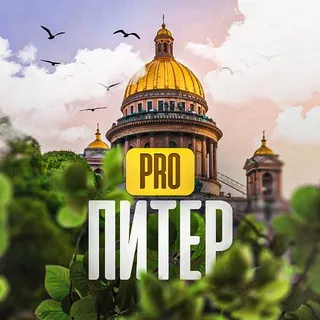 PRO Питер