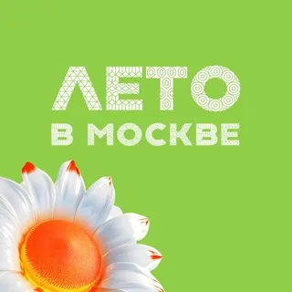 Лето в Москве