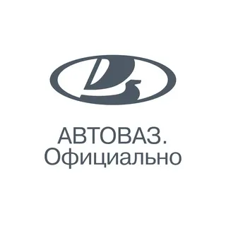 АВТОВАЗ. Официально