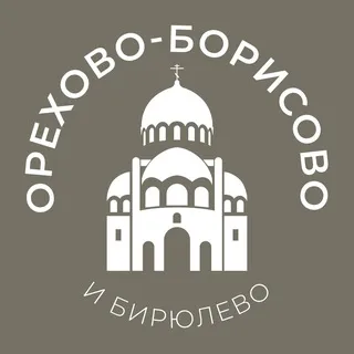 Орехово-Борисово и Бирюлёво 24/7 • ЮАО