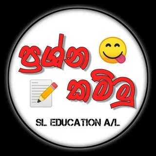 📝ප්‍රශ්න කම්මු 😋