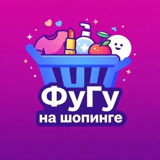 Фугу на шопинге