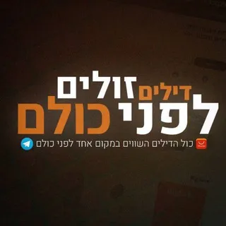 דילים זולים בטלגרם