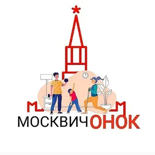 МосквичОНОК ☀️