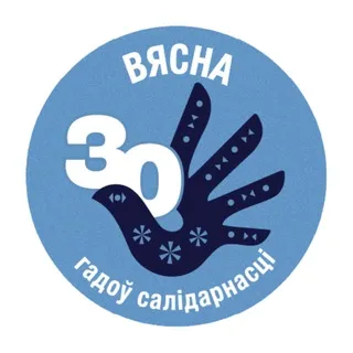 Вясна / Правы чалавека ў Беларусі