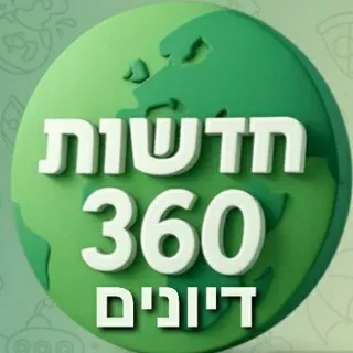קבוצת הדיונים חדשות 360