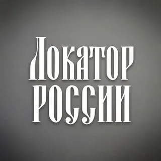 Локатор России · Приграничье и тыл