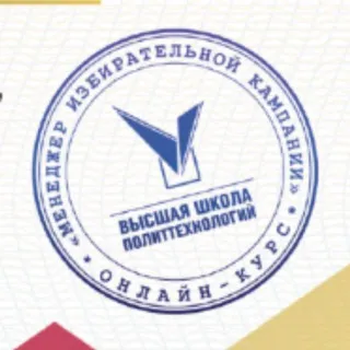 Высшая Школа Политтехнологий