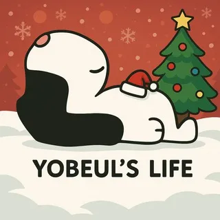 🔥요블이 세상살이🔥