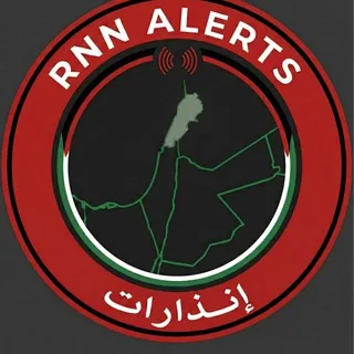 🚨 إنذارات - لبنان | RNN Alerts
