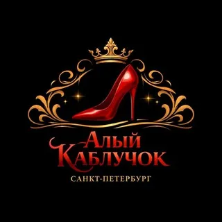Алый Каблучок · Санкт-Петербург · 18+