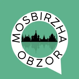 Московская Биржа. Обзор