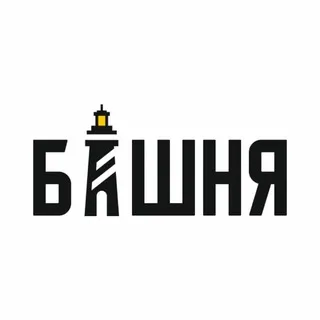 Башня