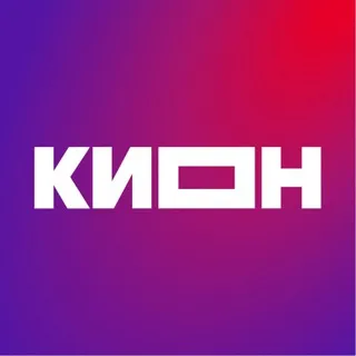 КИОН ✔