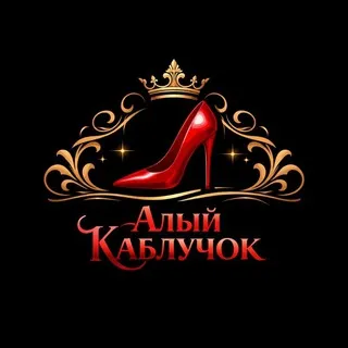 Алый Каблучок · International · 18+