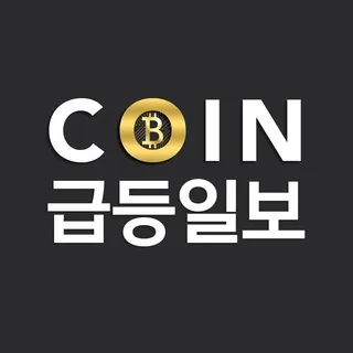 코인 급등일보🪐실시간 코인뉴스 탐색기🚀