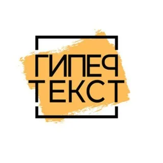 ГИПЕРТЕКСТ