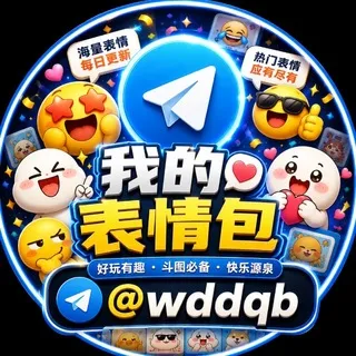 我的表情包