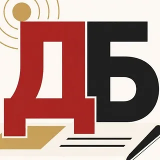 ДБ