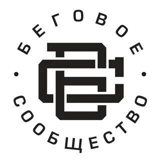 Беговое сообщество