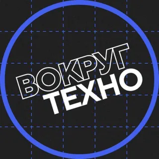 Чат Вокругтехно | @Hi-Tech
