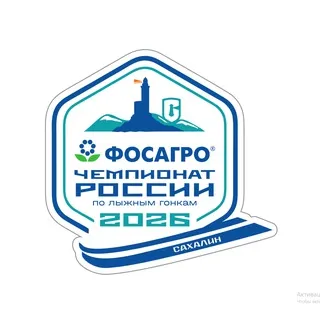 ФОСАГРО ЧЕМПИОНАТ РОССИИ САХАЛИН