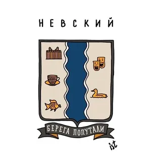 Невский район
