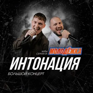 In2Nation | Тур 2026