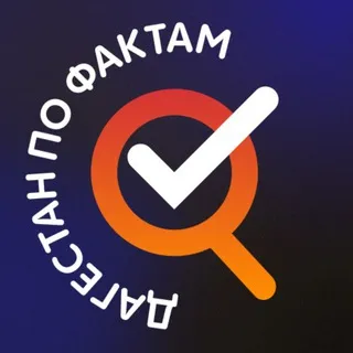 Дагестан по фактам