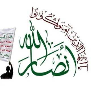 أنصار الله الإلكتروني Ansar Allah Electronic