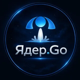 Ядер.Go