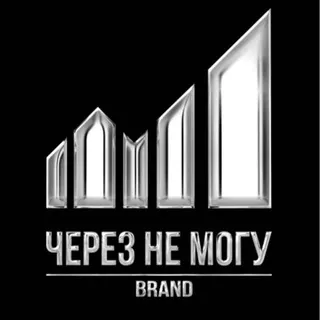 ЧЕРЕЗ НЕ МОГУ | КОМЬЮНИТИ