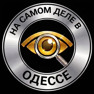 На самом деле в Одессе Chat