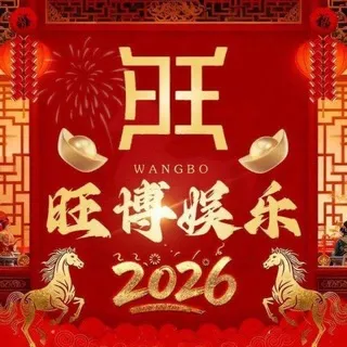 36公群 旺博娱乐pc满赔已押30万U