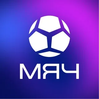 МЯЧ Production ✔