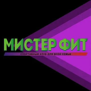 Мистер Фит