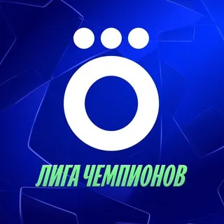 Okko | Лига чемпионов