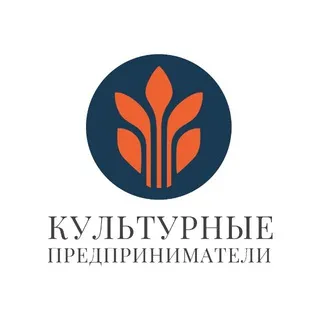 Культурные предприниматели 🇷🇺