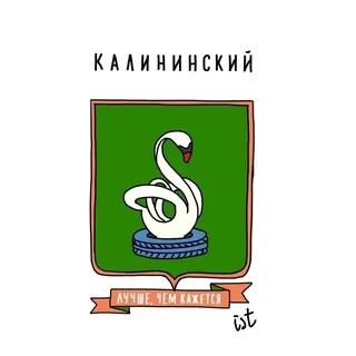 Калининский район