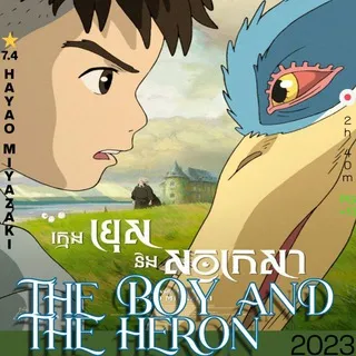 THE BOY AND THE HERON Sub Dub Dual Anime • THE BOY AND THE HERON Indo French Spanish Italian Hindi Portuguese Russian German