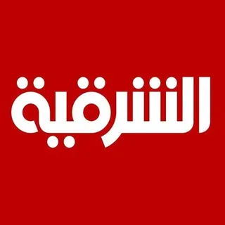 قناة الشرقية - Alsharqiya