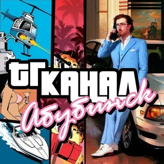 Абубинск