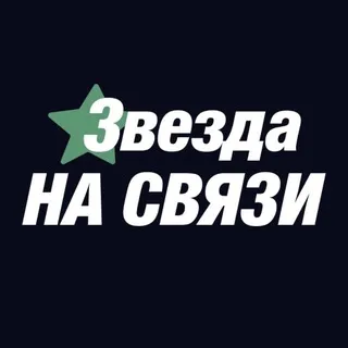 Звезда НА СВЯЗИ: рейтинг VPN